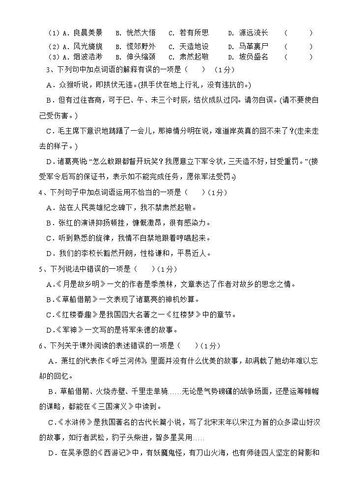浙江省杭州市萧山区2023-2024学年五年级下学期期中阶段性检测语文试题第2页