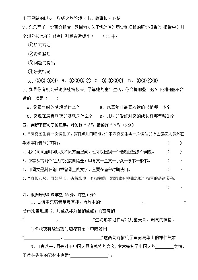 浙江省杭州市萧山区2023-2024学年五年级下学期期中阶段性检测语文试题第3页