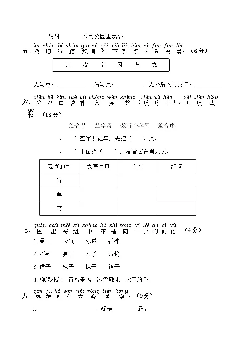 浙江省杭州市萧山区2023-2024学年一年级下学期期中阶段性检测语文试题第2页
