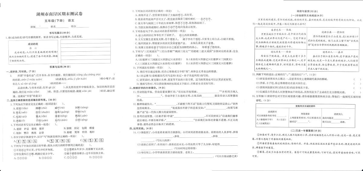 浙江省湖州市南浔区2023-2024学年五年级下学期期末语文试题第1页