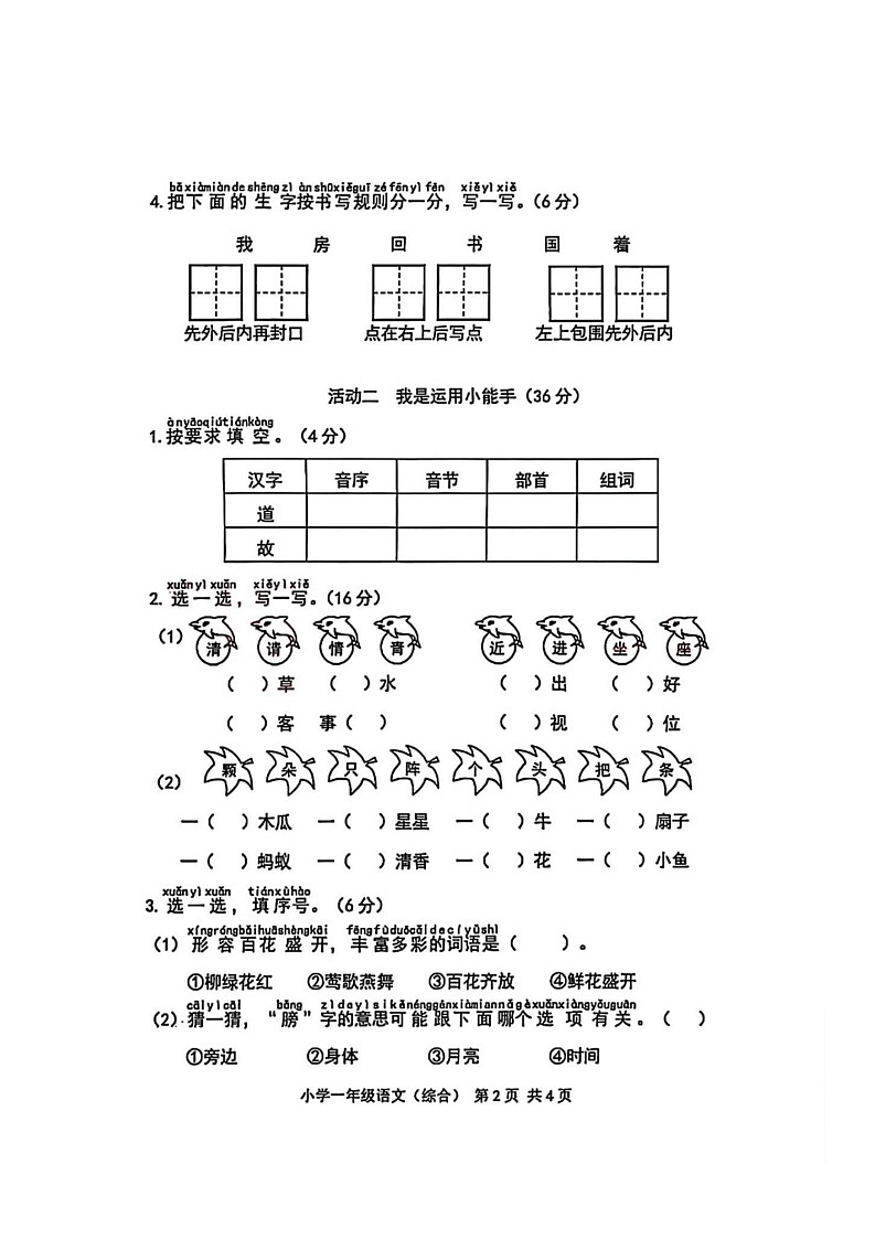 重庆市九龙坡区2024-2025学年一年级下学期月考语文试卷第2页
