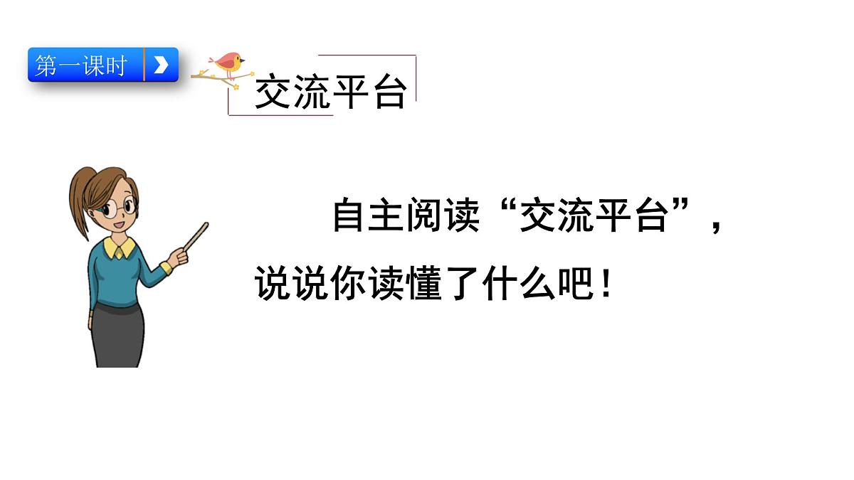 统编版语文四年级下册语文园地六  课件第2页