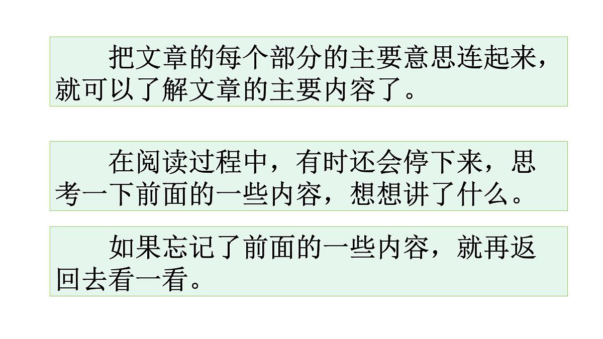 统编版语文四年级下册语文园地六  课件第3页