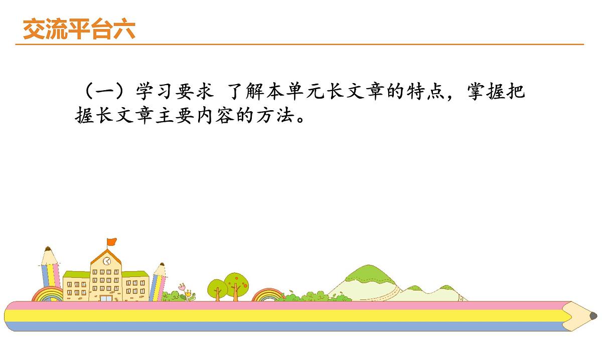 统编版语文四年级下册语文园地六  课件第4页