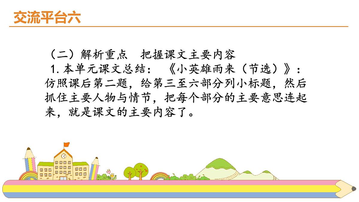 统编版语文四年级下册语文园地六  课件第5页