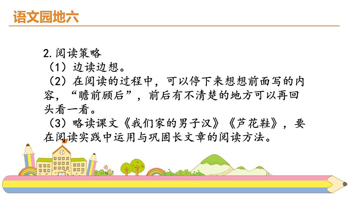 统编版语文四年级下册语文园地六  课件第6页