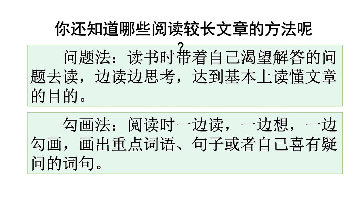 统编版语文四年级下册语文园地六  课件第7页