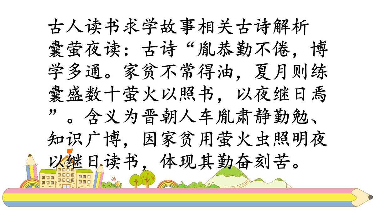统编版语文四年级下册语文园地六  课件第8页