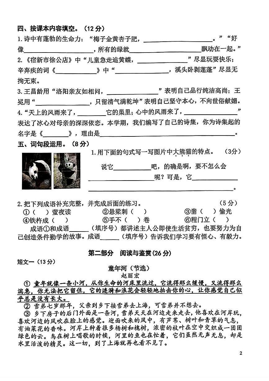 江苏省南京市鼓楼区2024-2025学年四年级下学期期末语文试题（PDF版，无答案）第2页