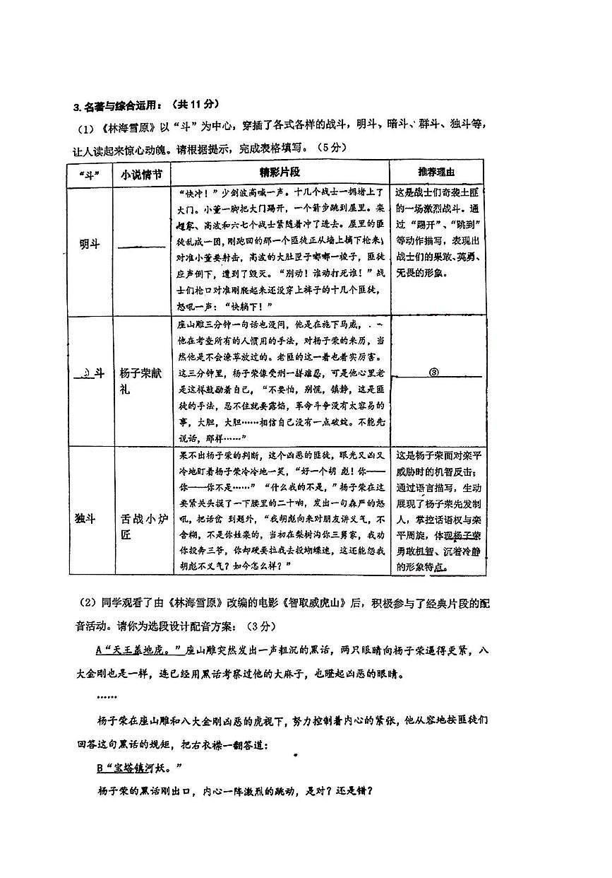 上海市嘉定区交大附中附属中学教育集团2024-2025学年（五四学制）六年级下学期期末考试语文试题（pdf版，含答案）第2页