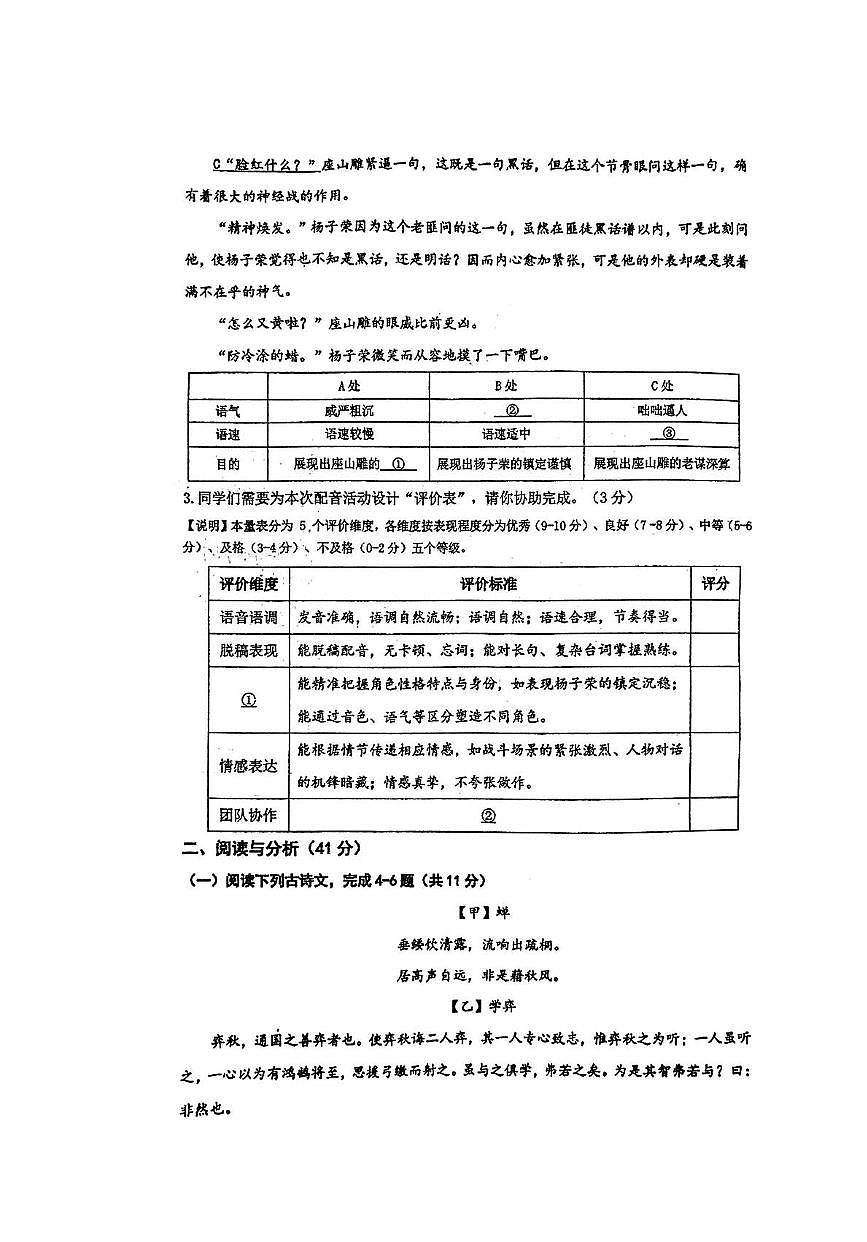 上海市嘉定区交大附中附属中学教育集团2024-2025学年（五四学制）六年级下学期期末考试语文试题（pdf版，含答案）第3页