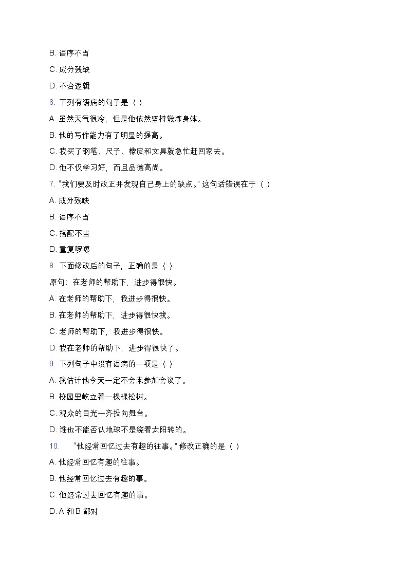 统编版四年级语文暑假专项训练06病句辨析与修改第2页