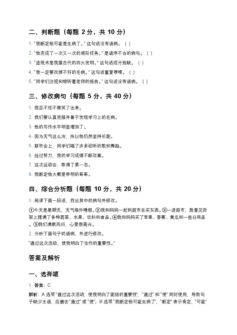 统编版四年级语文暑假专项训练06病句辨析与修改第3页