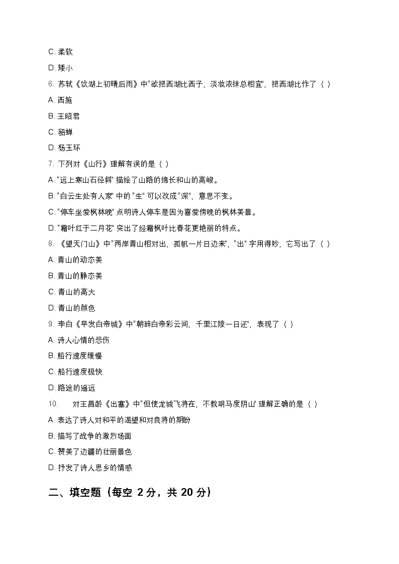 统编版四年级语文暑假专项训练07诗歌鉴赏第2页