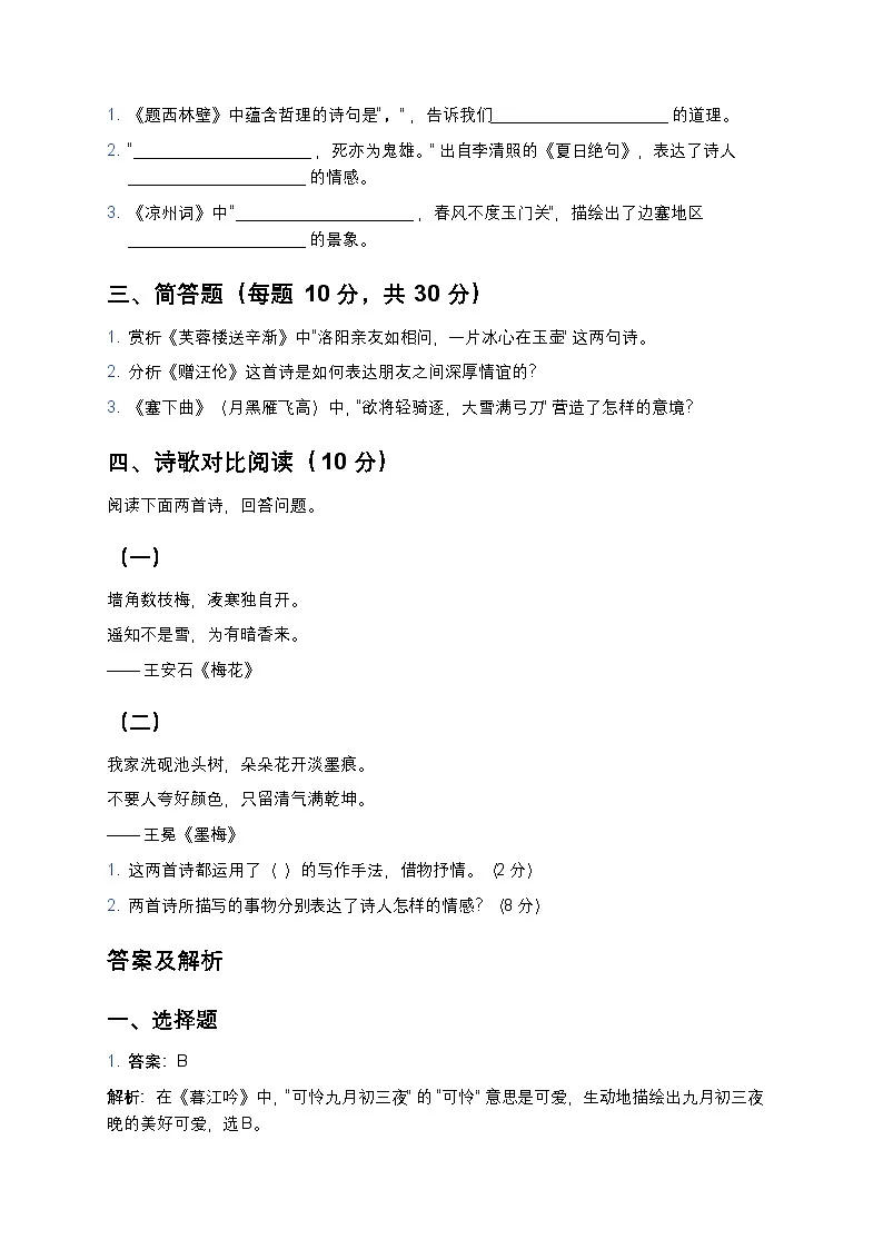 统编版四年级语文暑假专项训练07诗歌鉴赏第3页