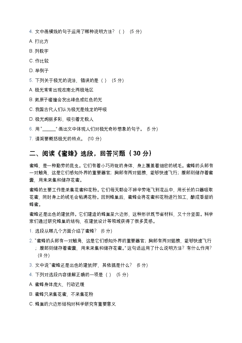 统编版四年级语文暑假专项训练09说明文阅读第2页