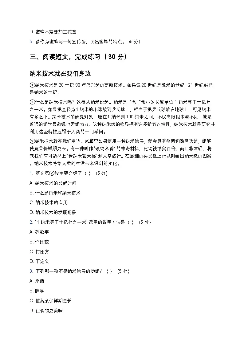 统编版四年级语文暑假专项训练09说明文阅读第3页