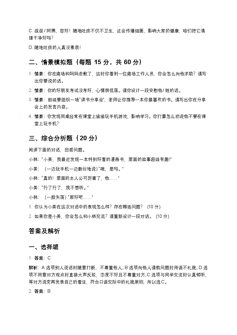 统编版四年级语文暑假专项训练11口语交际第2页