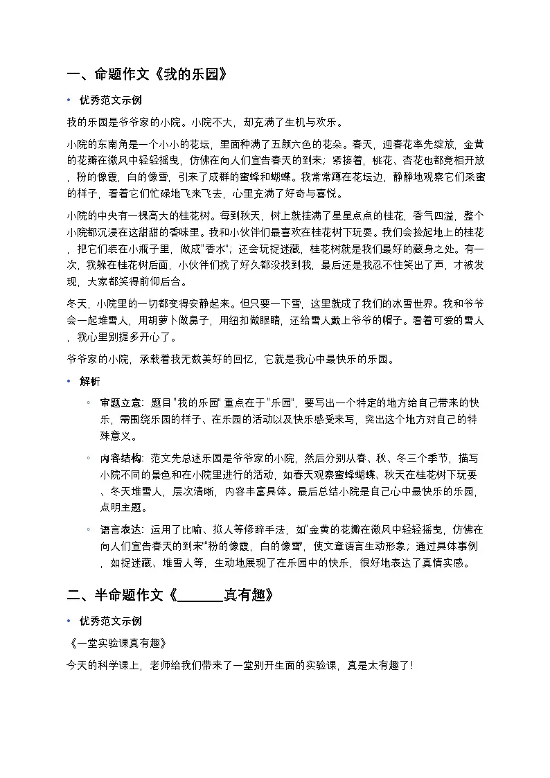 统编版四年级语文暑假专项训练12写作第2页