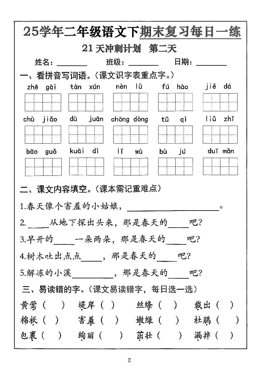 部编版二年级下册语文期末冲刺练习含答案第2页