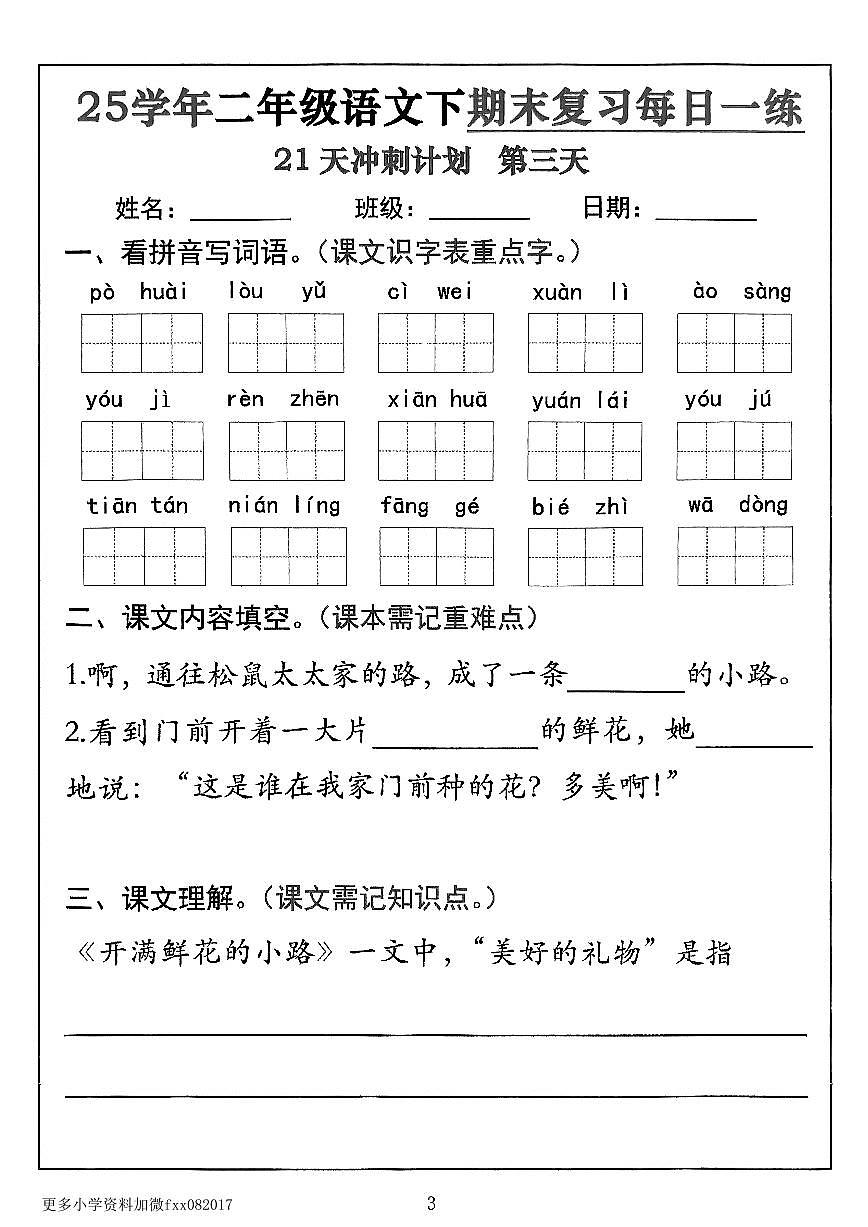 部编版二年级下册语文期末冲刺练习含答案第3页
