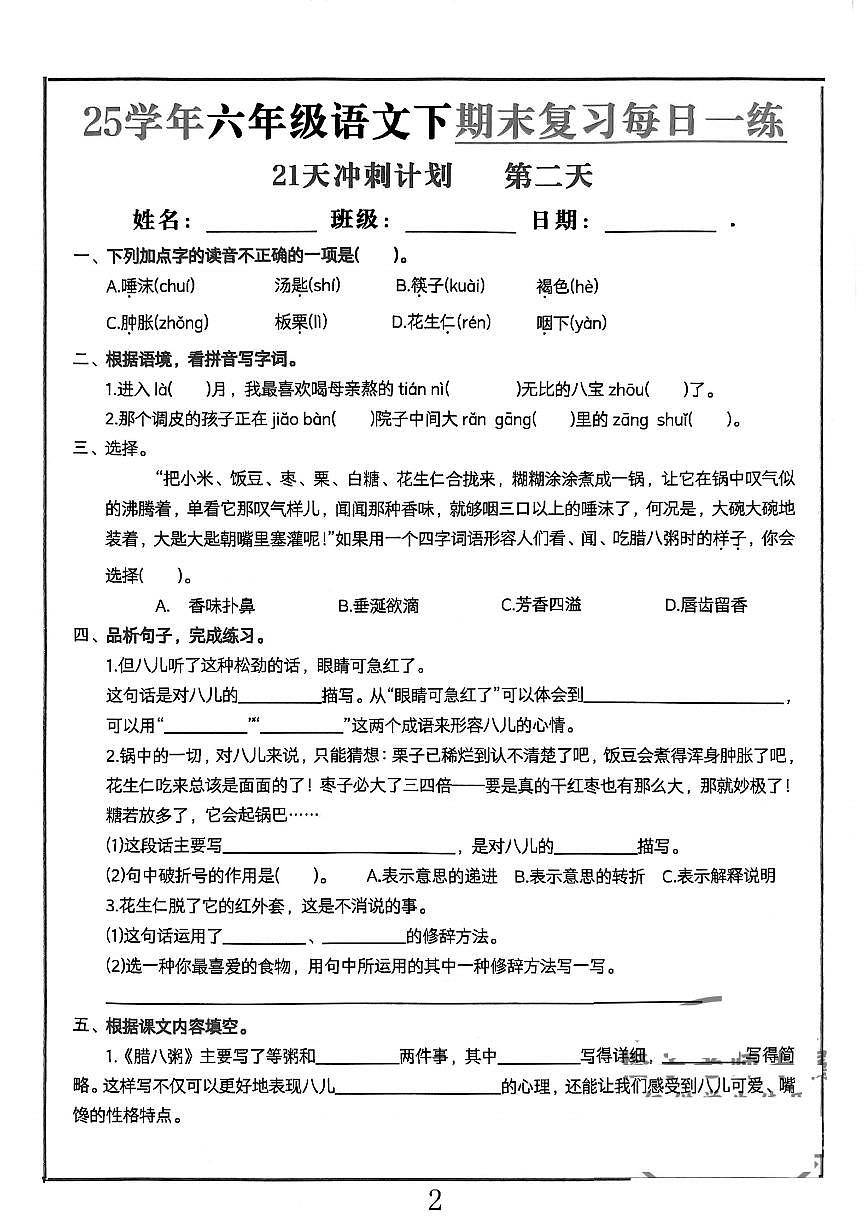 部编版六年级下册语文期末冲刺练习含答案第2页