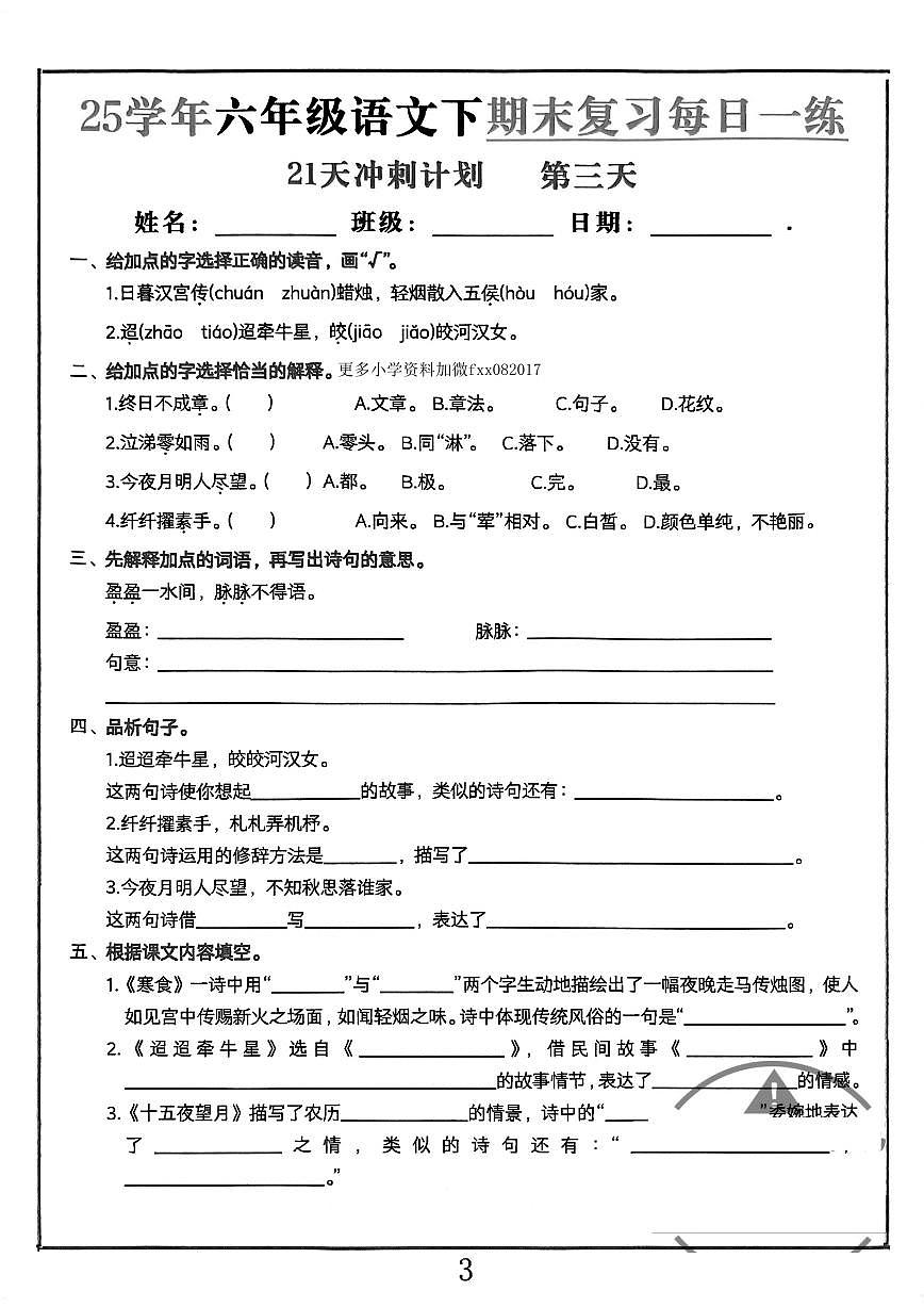 部编版六年级下册语文期末冲刺练习含答案第3页