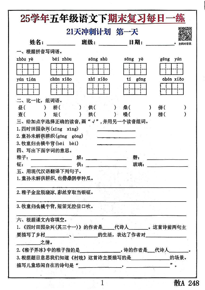 部编版五年级下册语文期末复习练习含答案第1页