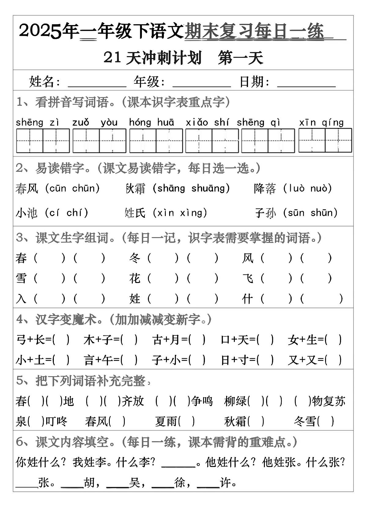 部编版一年级下册语文期末练习含答案第1页