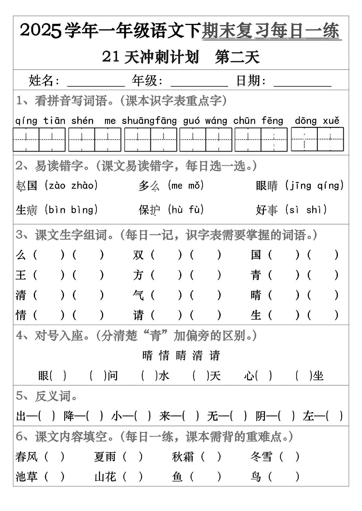 部编版一年级下册语文期末练习含答案第2页