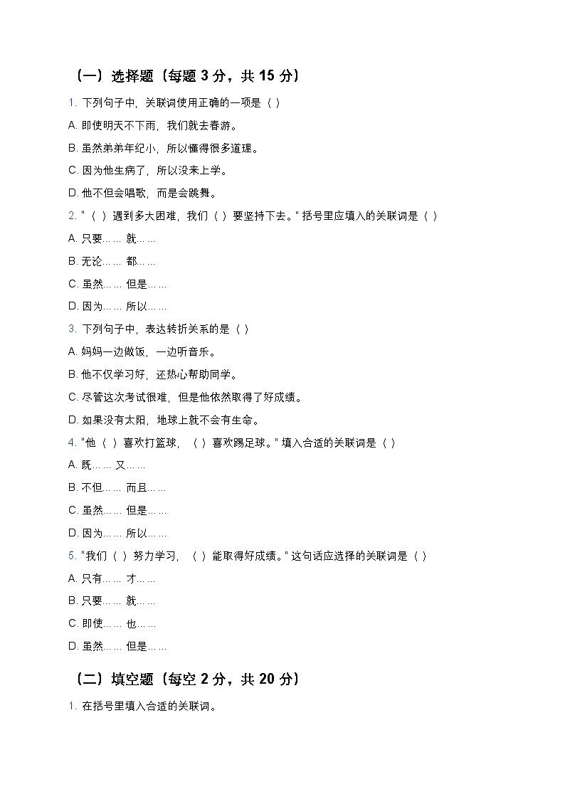 统编版五年级语文暑假专项训练04关联词造句第2页