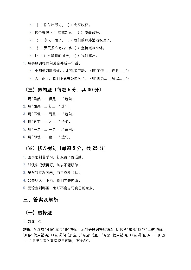 统编版五年级语文暑假专项训练04关联词造句第3页