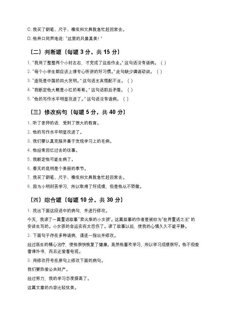统编版五年级语文暑假专项训练05病句辨析与修改第3页
