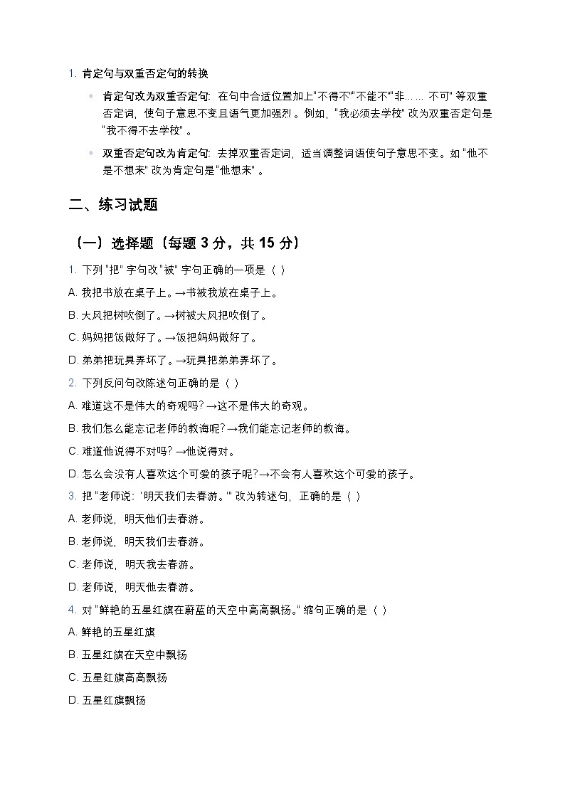 统编版五年级语文暑假专项训练07句式变换第2页