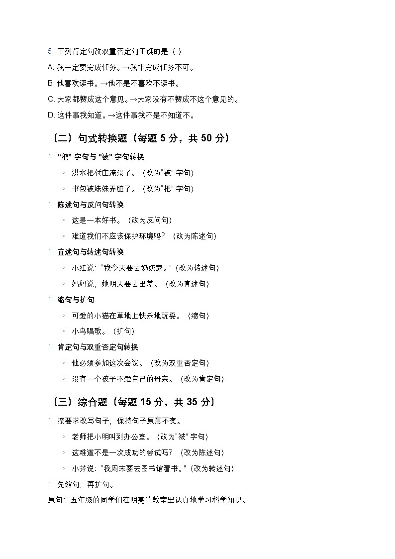 统编版五年级语文暑假专项训练07句式变换第3页