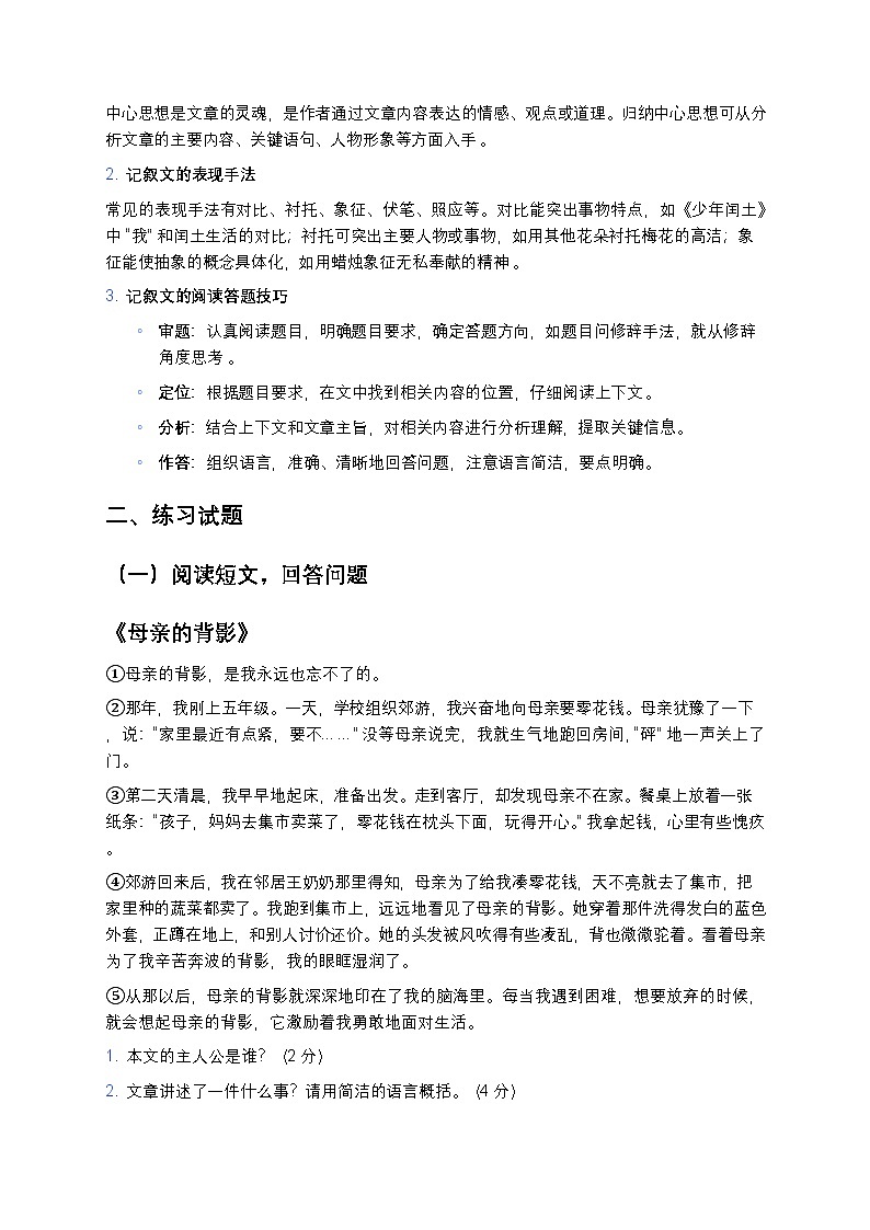 统编版五年级语文暑假专项训练10记叙文阅读第2页