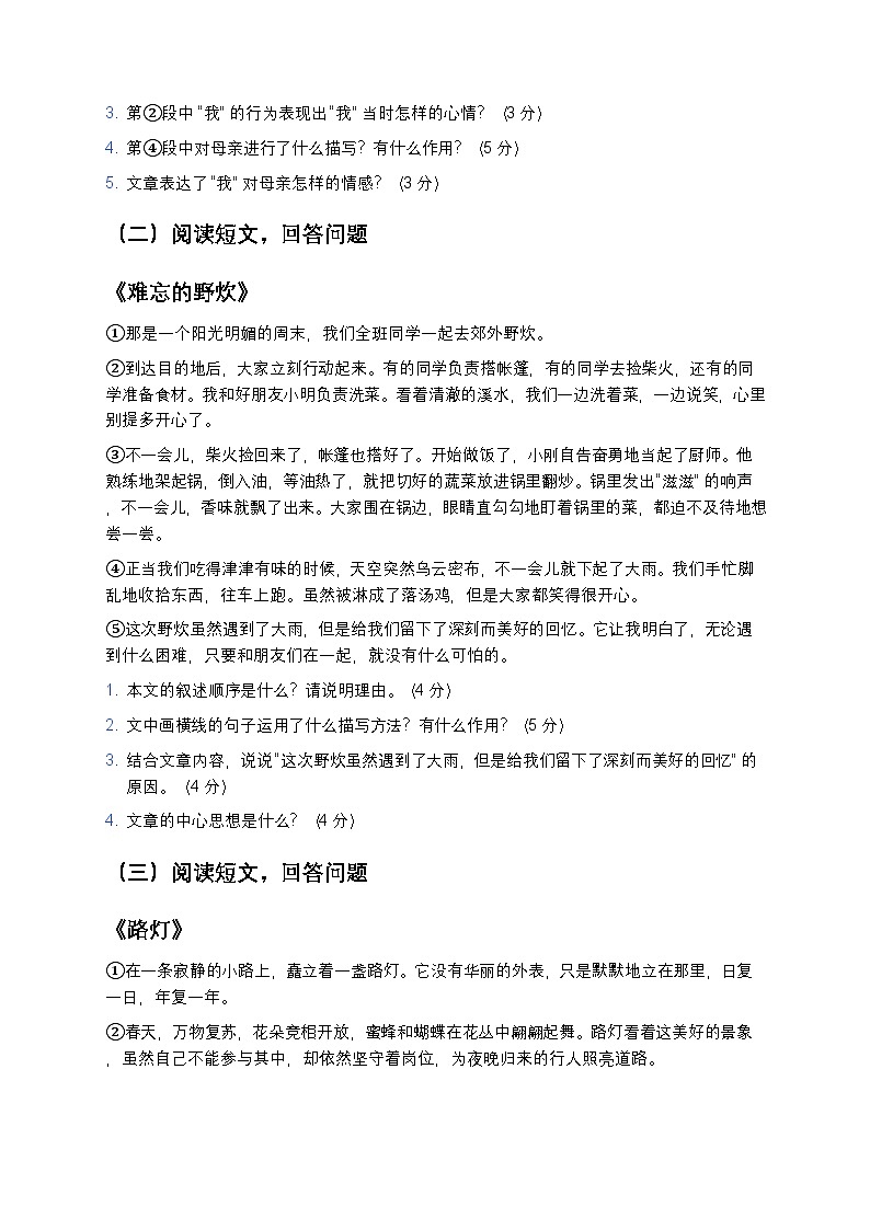 统编版五年级语文暑假专项训练10记叙文阅读第3页