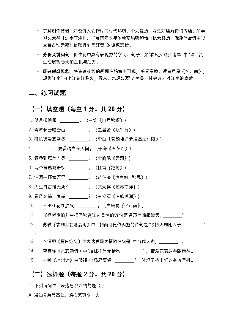 统编版五年级语文暑假专项训练13古诗词背诵和理解第2页