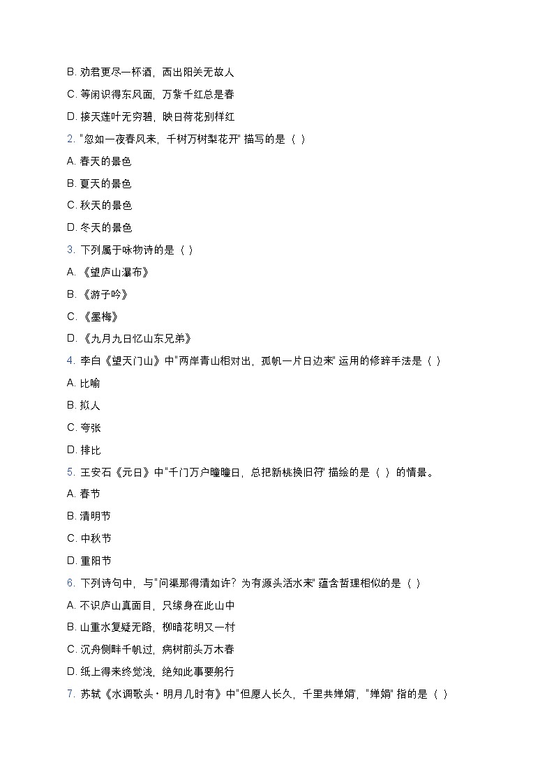 统编版五年级语文暑假专项训练13古诗词背诵和理解第3页