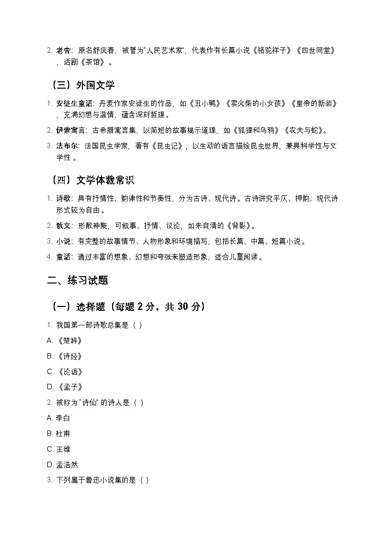 统编版五年级语文暑假专项训练15文学常识第2页