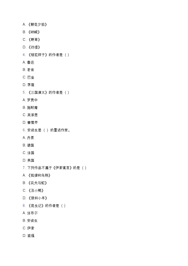 统编版五年级语文暑假专项训练15文学常识第3页