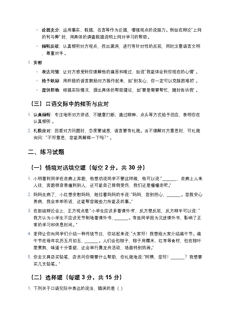 统编版五年级语文暑假专项训练16口语交际第2页