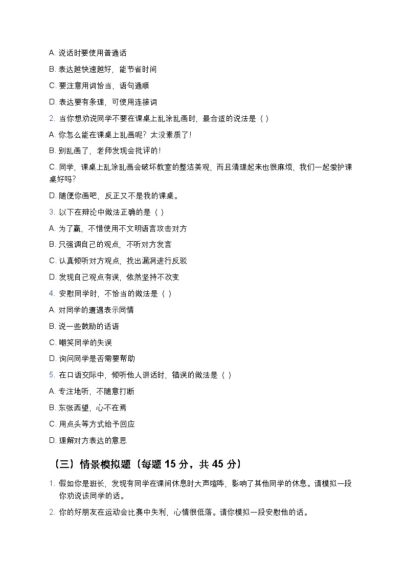 统编版五年级语文暑假专项训练16口语交际第3页
