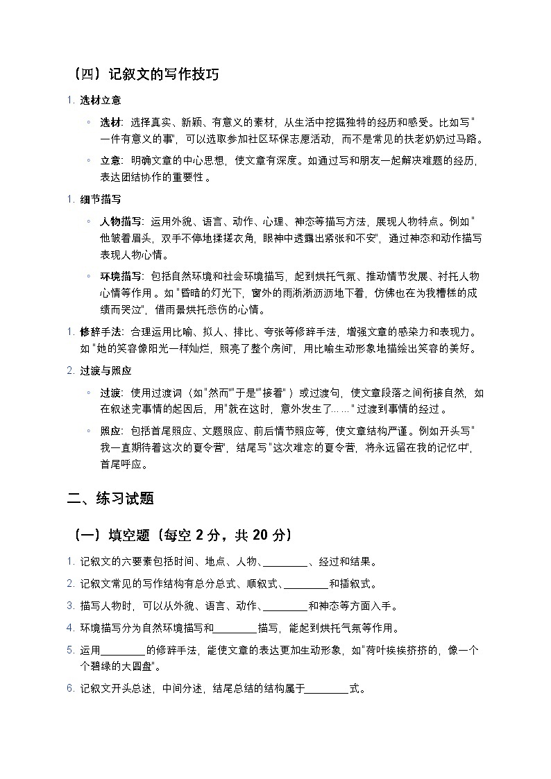 统编版五年级语文暑假专项训练18记叙文写作第2页