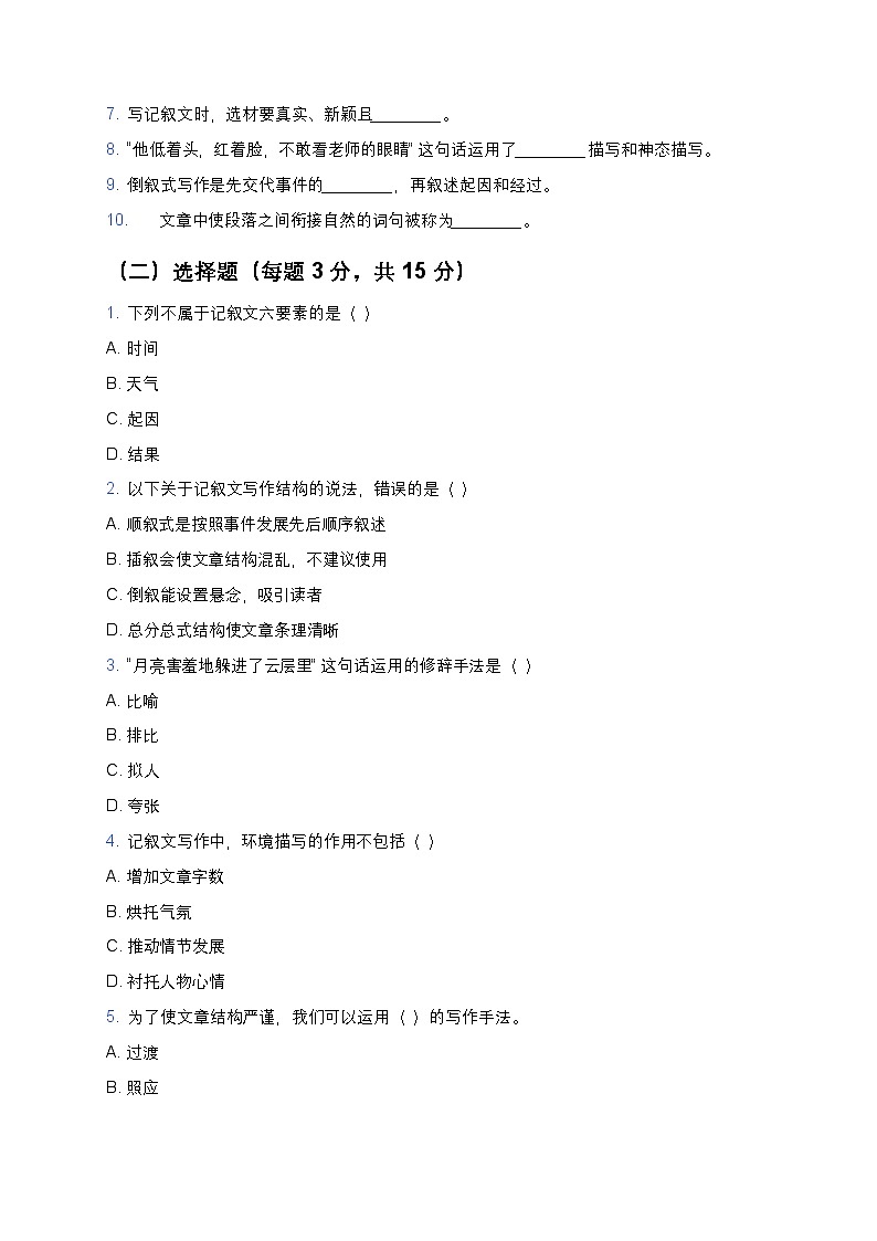统编版五年级语文暑假专项训练18记叙文写作第3页