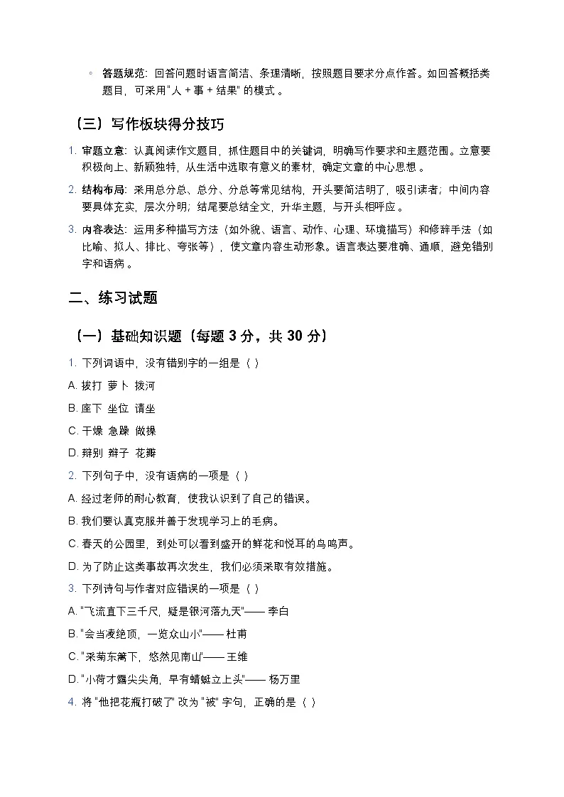 统编版五年级语文暑假专项训练20语文得分技巧第2页