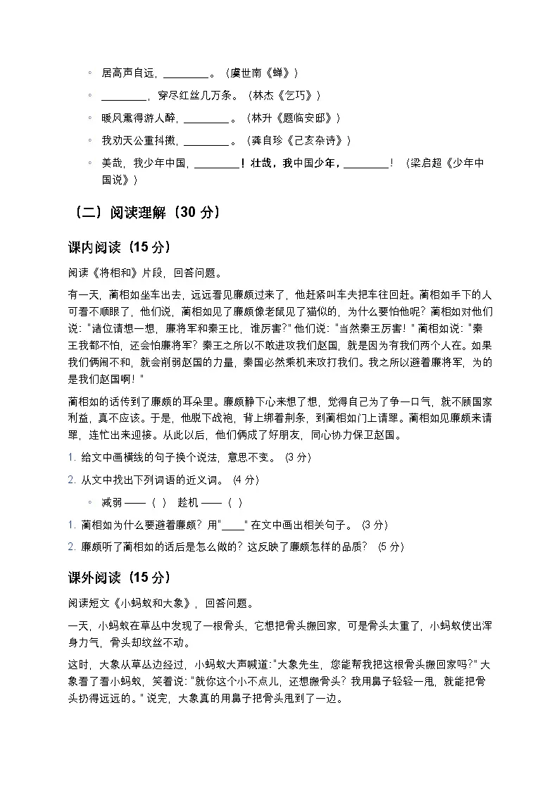 统编版五年级语文暑假综合模拟试题一——初级第2页