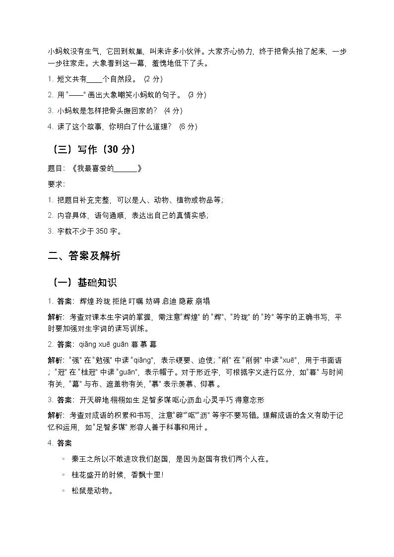 统编版五年级语文暑假综合模拟试题一——初级第3页