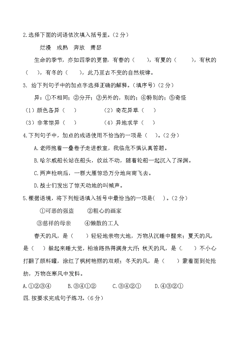 统编版语文四年级下册期末综合复习练习题（含答案）第2页