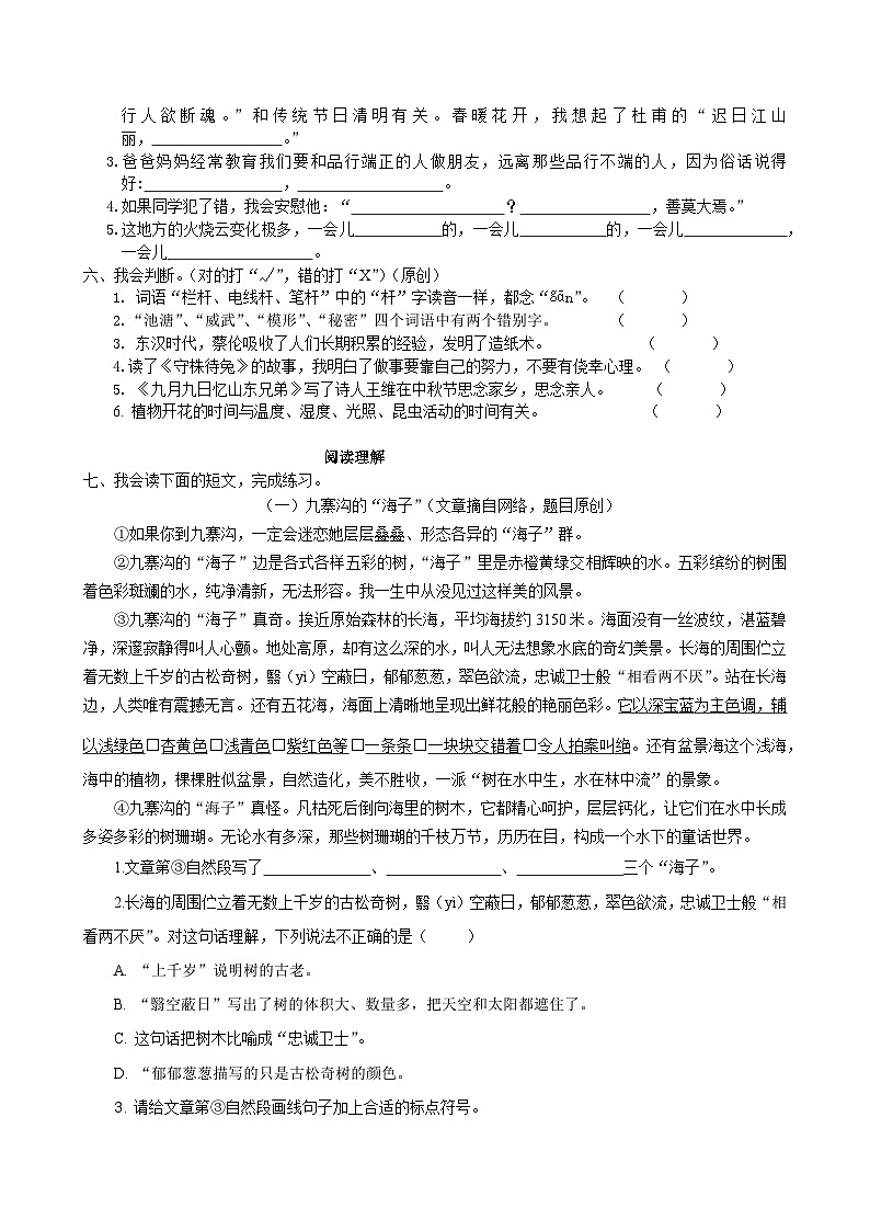 统编版语文三年级下册期末综合复习练习题（含答案）第2页